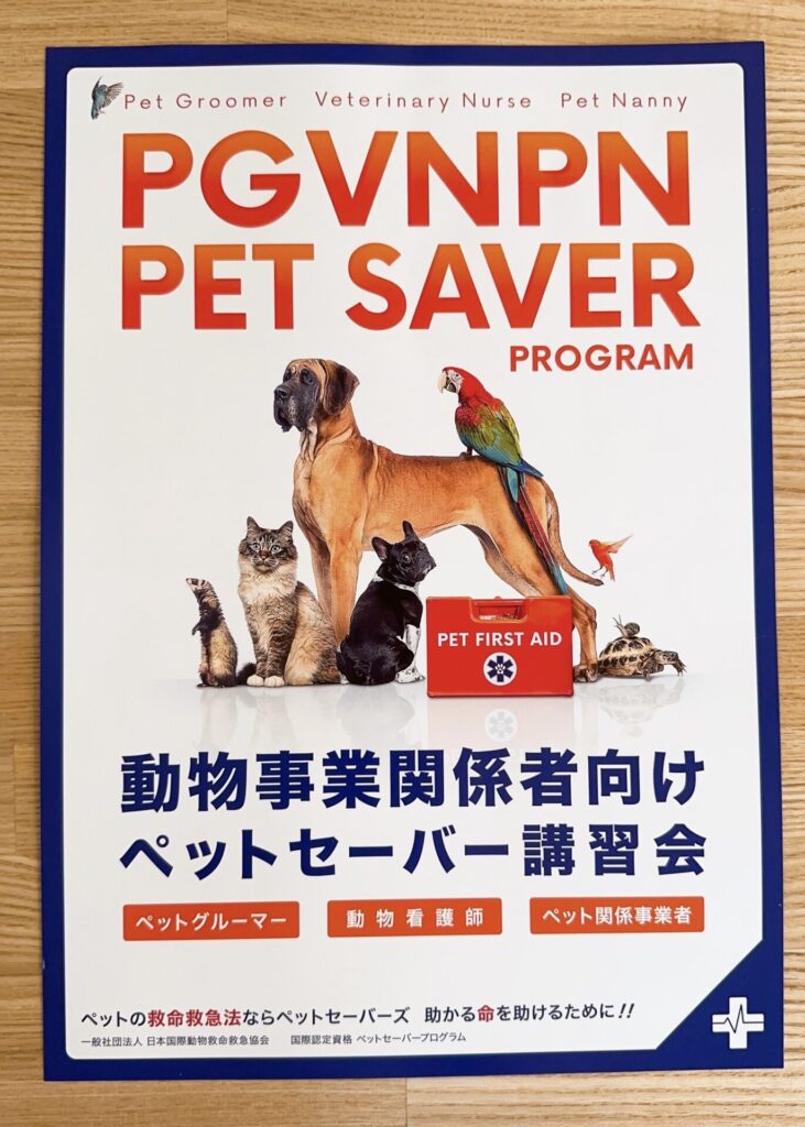 動物事業者向けペットセーバーのチラシ